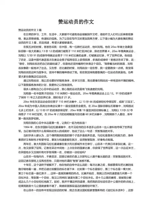 赞运动员的作文3篇