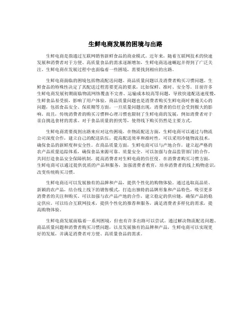 生鲜电商发展的困境与出路