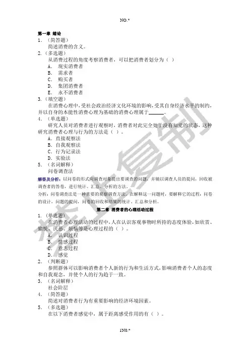 消费者心理与行为课堂作业