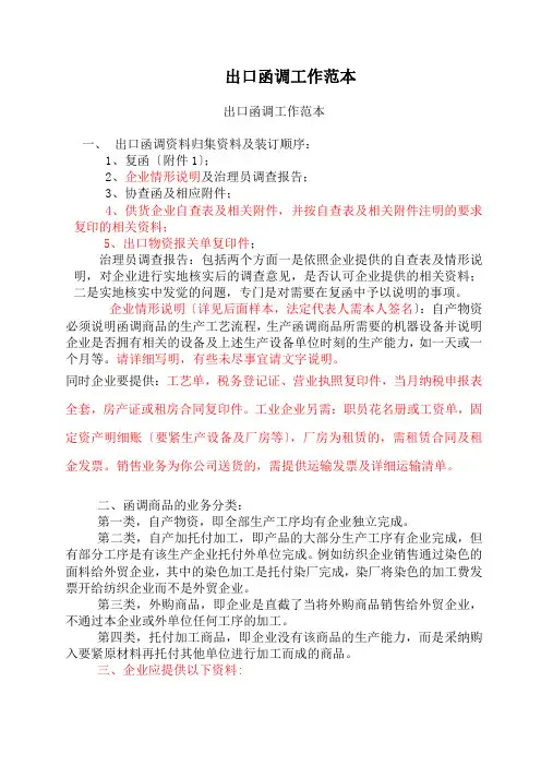 出口函调工作范本