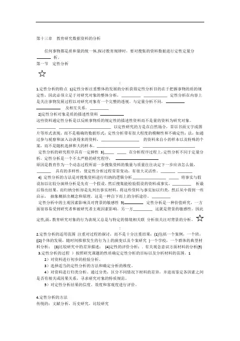 完整word版教育研究方法导论裴娣娜版重点第四编word文档良心出品