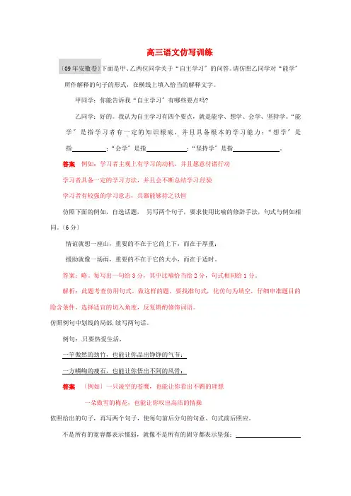 (整理版)高三语文仿写训练