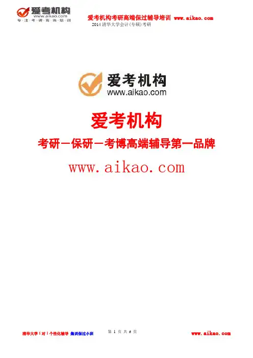 清华大学会计(专硕)考研 招生人数 参考书 报录比 复试分数线 考研真题 考研经验 招生简章