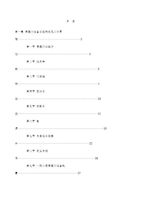 地铁屏蔽门构成及原理