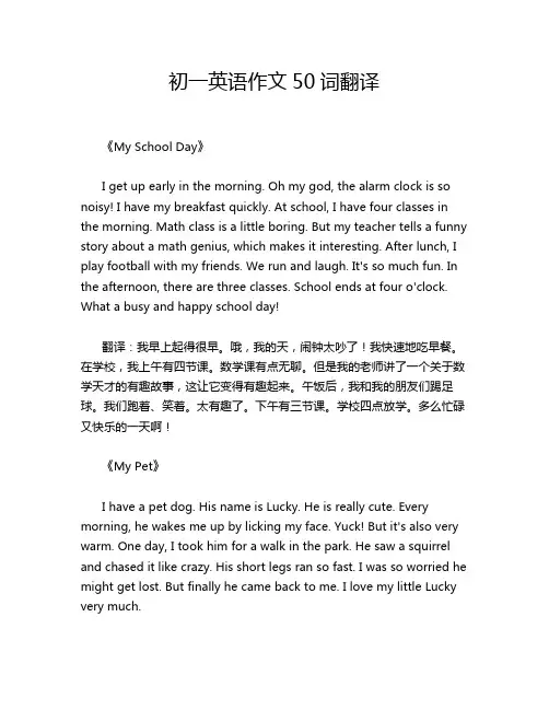 初一英语作文50词翻译