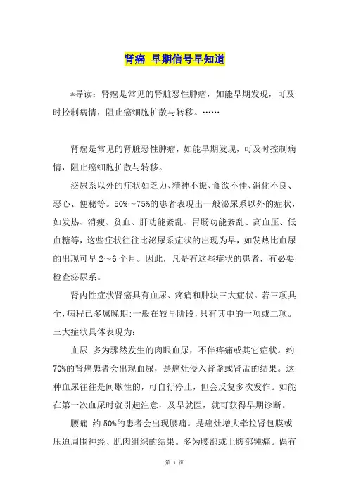 肾癌 早期信号早知道