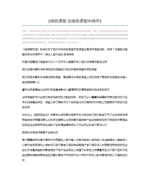 绿色课堂 在绿色课堂中徜徉