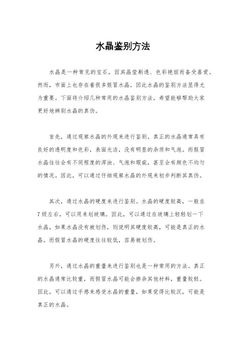 水晶鉴别方法