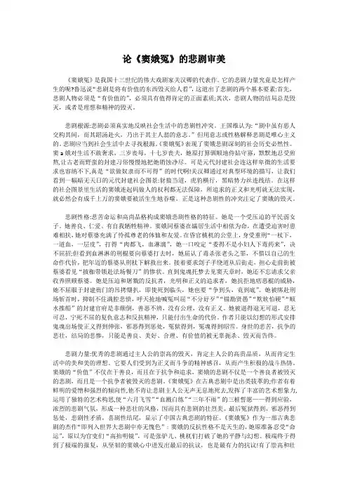 论《窦娥冤》的悲剧审美