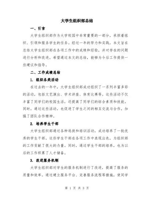 大学生组织部总结