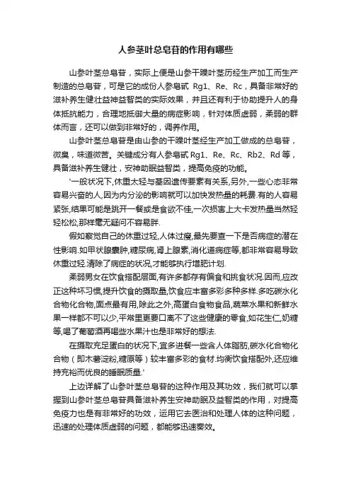 人参茎叶总皂苷的作用有哪些