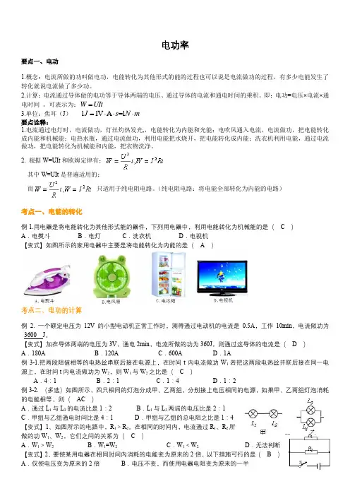 九年级物理 电功率 章节复习 全章知识总结及典型例题(含答案)