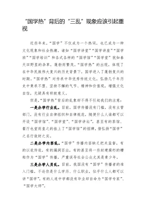 “国学热”背后的“三乱”现象应该引起重视
