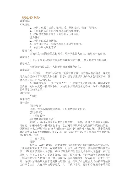 苏教版八下语文第四单元《变色龙》教案