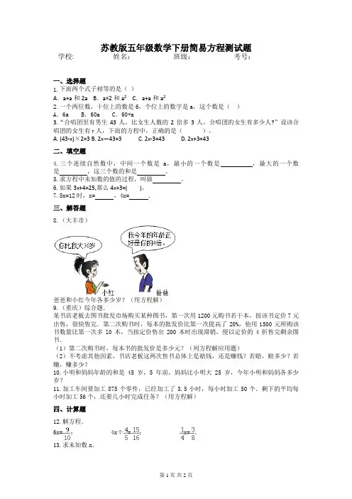 苏教版五年级数学下册简易方程测试题