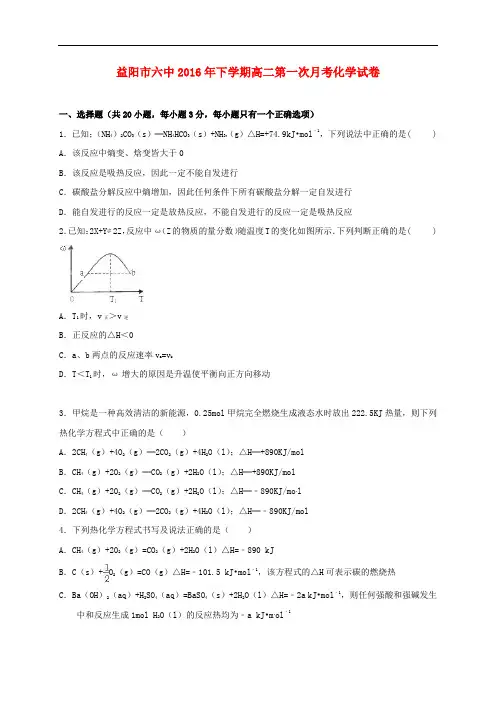 湖南省益阳市第六中学高二化学上学期第一次月考试题(无答案)(1)