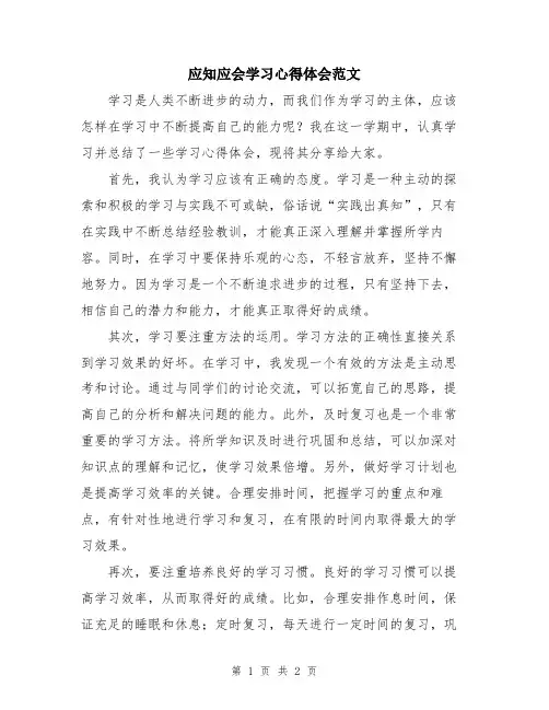应知应会学习心得体会范文