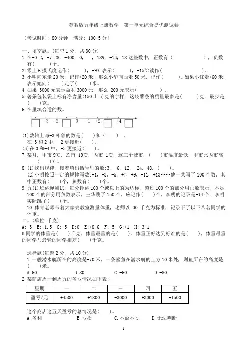 苏教版五年级上册数学--第一单元综合提优测试卷