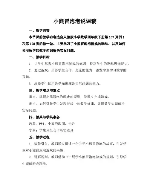 小熊冒泡泡说课稿(2)