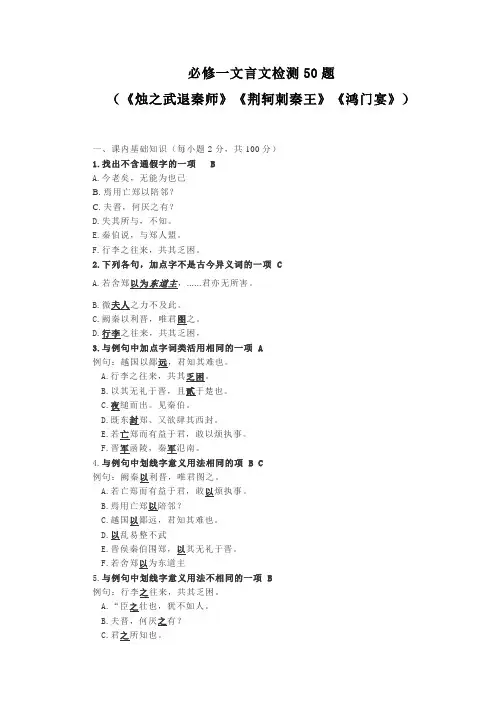 必修一文言文检测题