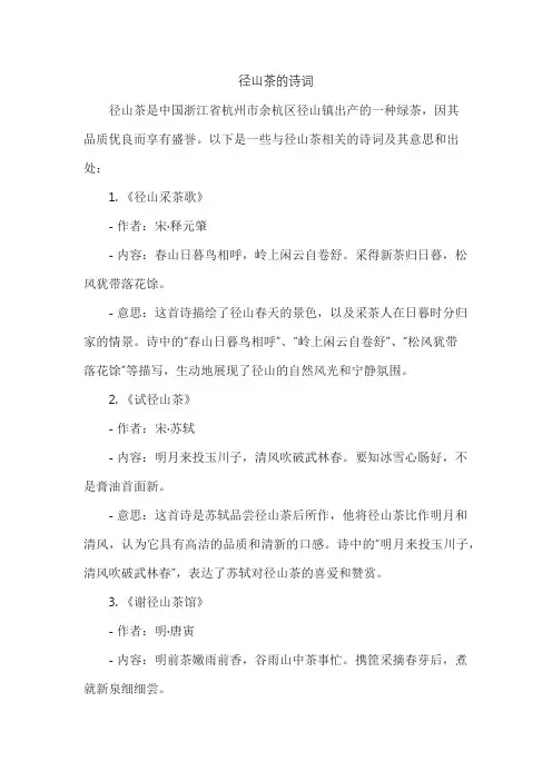 径山茶的诗词