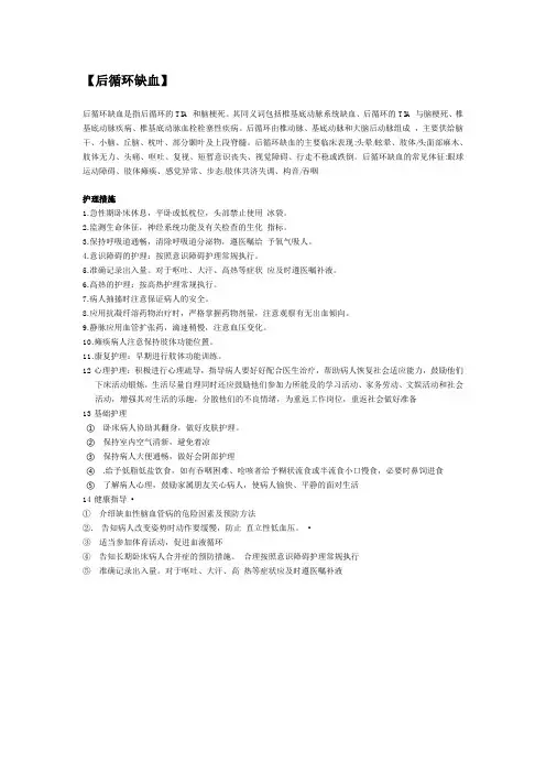 后循环缺血的观察及护理