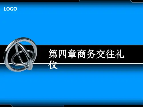 第四章商务交往礼仪《商务礼仪》PPT课件