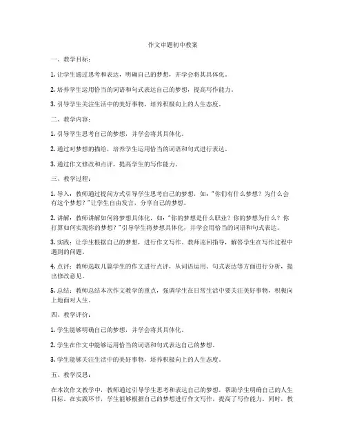 作文审题初中教案
