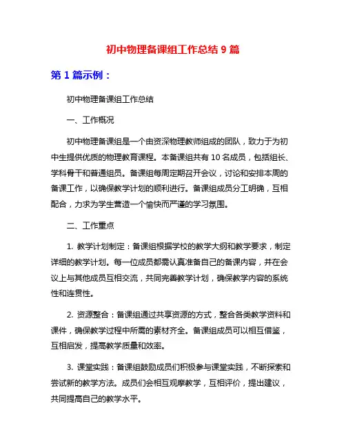 初中物理备课组工作总结9篇