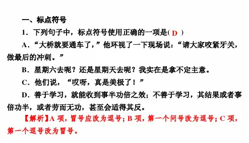 部编人教版 语文七年级上  期末专项复习  标点符号、语法及病句(含应用文)  习题课件  PPT