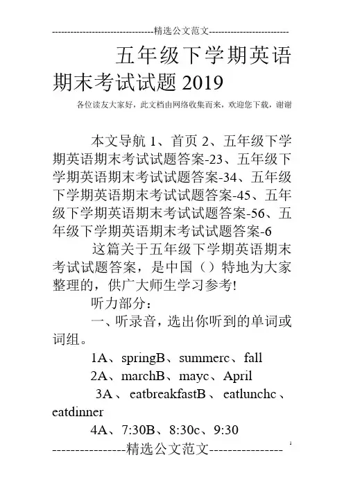五年级下学期英语期末考试试题2019