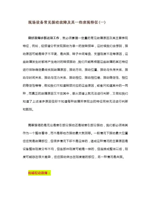 现场设备常见振动故障及其一些表现特征(一)