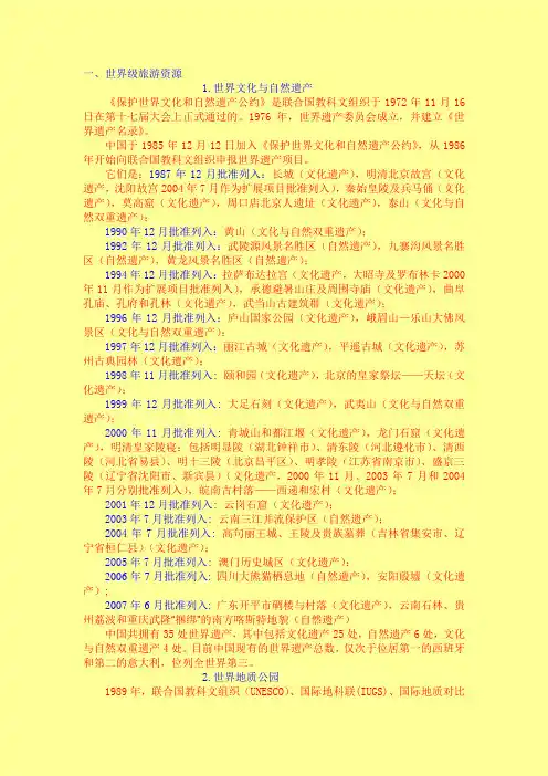 中国的旅游资源