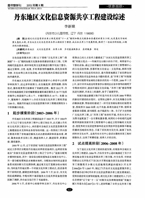 丹东地区文化信息资源共享工程建设综述