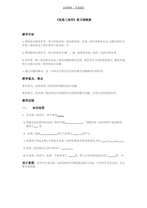 直角三角形复习课教案