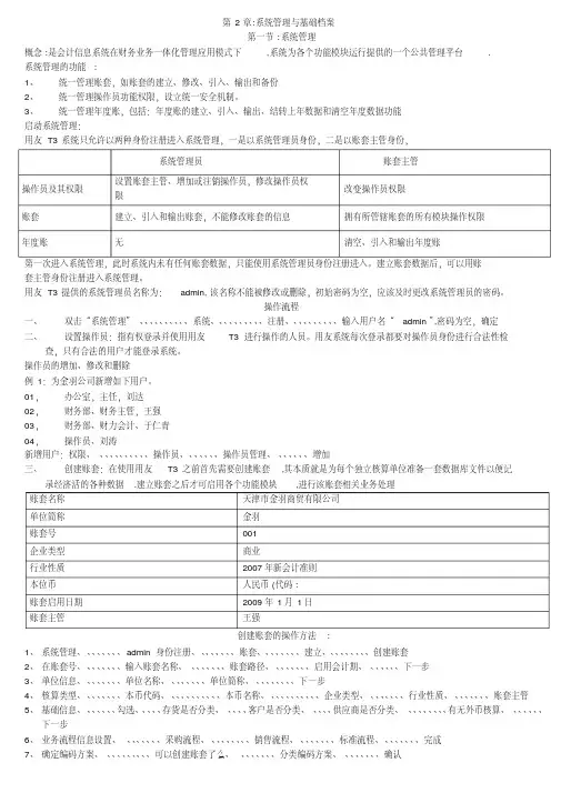 会计电算化教案(教案)