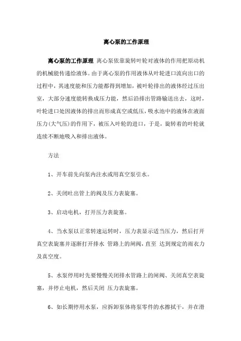 多级离心泵工作原理是什么