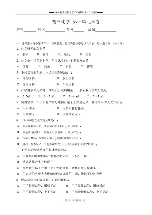初三化学第一单元测试题(含答案)