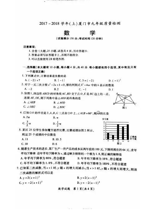 2018年厦门初三质检数学试卷+答案