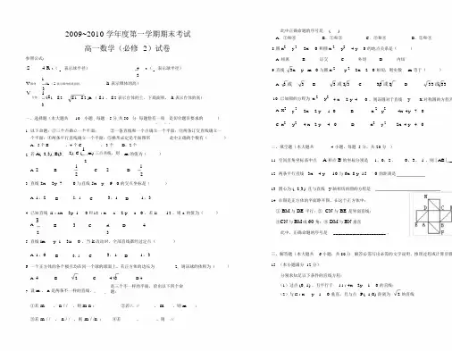 2009~2010学年度第一学期期末考试高一数学(必修2)试卷[含答案]