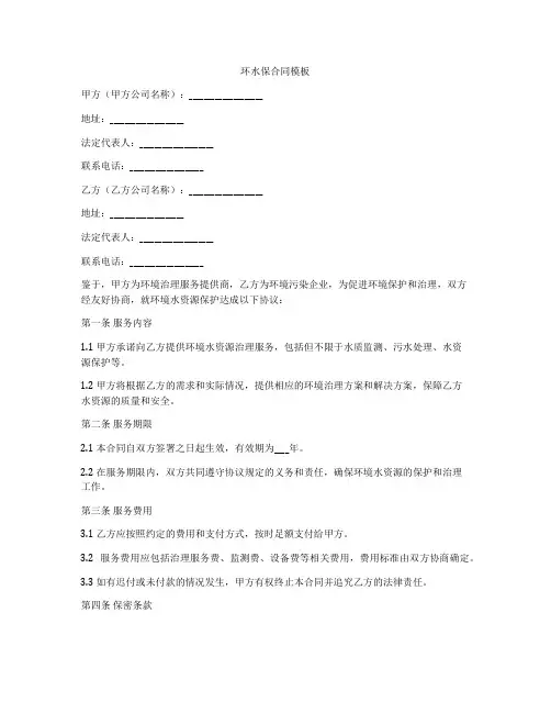 环水保合同模板