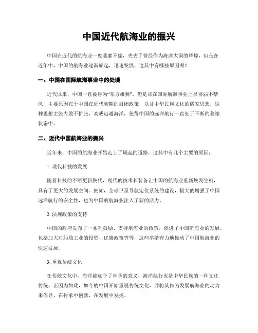 中国近代航海业的振兴