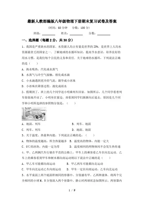 最新人教部编版八年级物理下册期末复习试卷及答案