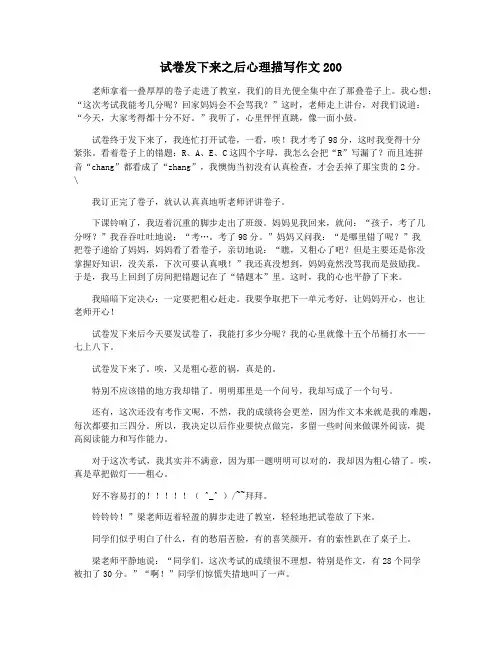 试卷发下来之后心理描写作文200