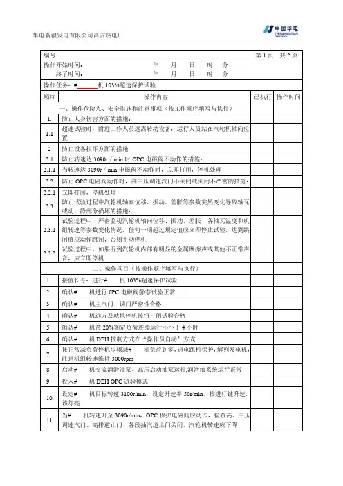 103%OPC超速试验