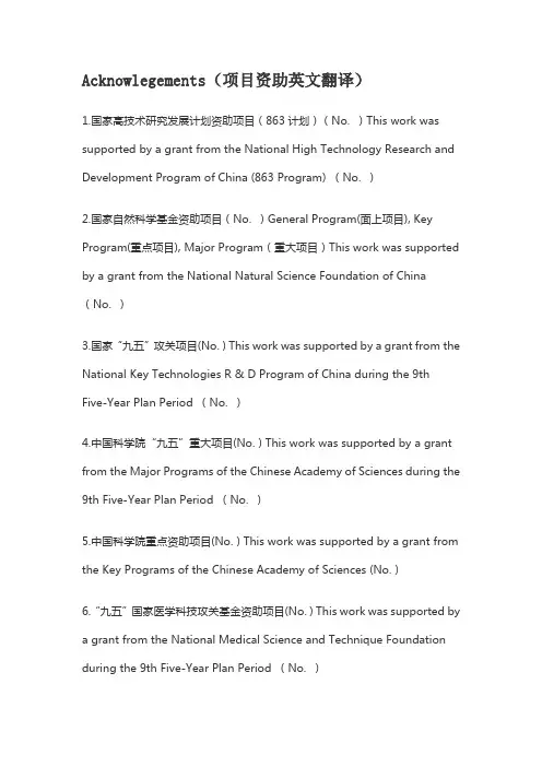 各类科研项目英文翻译名称
