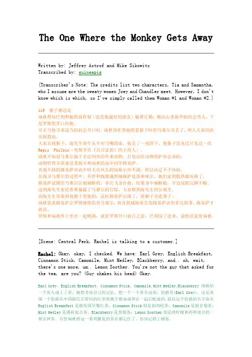 老友记 六人行 第一季第十九集经典笔记