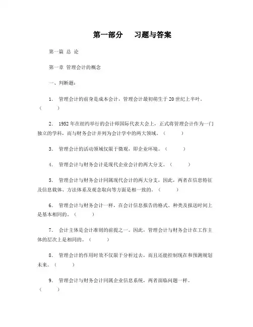 管理会计教程习题与解答