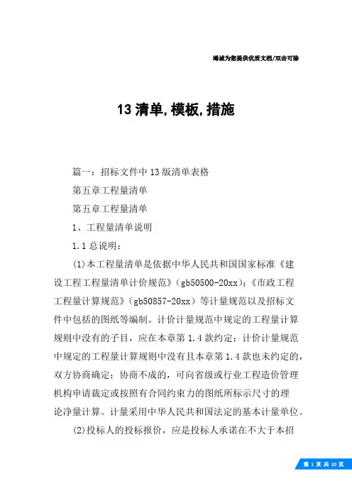 13清单,模板,措施