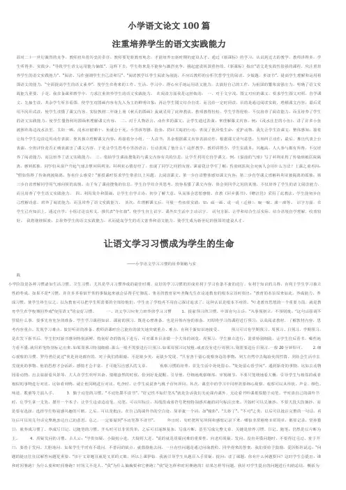 小学语文教学论文50篇